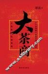 大茶商 封面