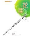 花束包装技法 封面