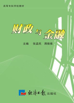 财政与金融 封面