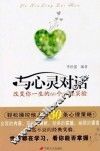 与心灵对话  改变你一生的60个心理实验 封面