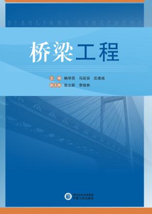 桥梁工程 封面