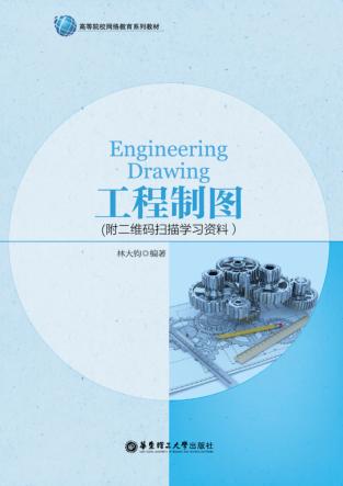 工程制图 封面