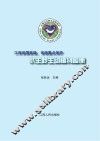 江西省国家级  省级重点保护水生野生动植物图册 封面