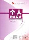 个人形象设计 封面