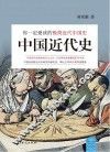 中国近代史 封面