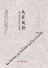 大家风貌  潘耀明说文化名人 封面