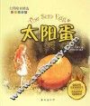 太阳蛋 封面