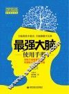 最强大脑使用手册 封面