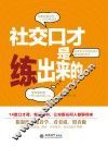 去梯言  社交口才是练出来的 封面