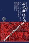 历史的拐点  影响中国历史进程的转折点 封面