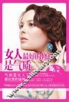 女人，最好的修行是气质 封面