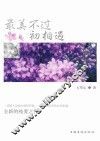 最美不过初相遇 封面