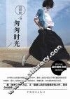 匆匆时光 封面