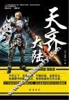 天齐大陆 封面