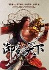 御剑天下 封面