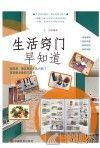 生活窍门早知道 封面