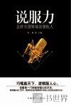 说服力  怎样有逻辑地说服他人 封面