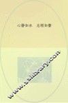 心静如水，志刚如磐 封面