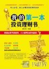 我的第一本投资理财书 封面