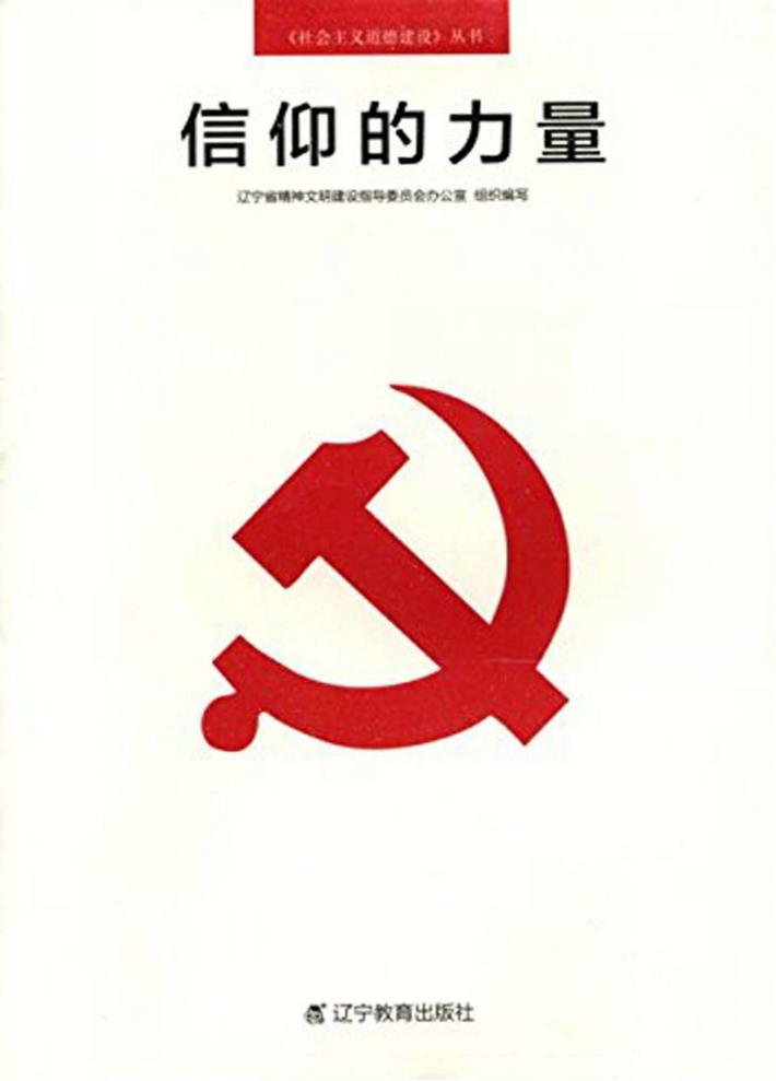 信仰的力量 封面