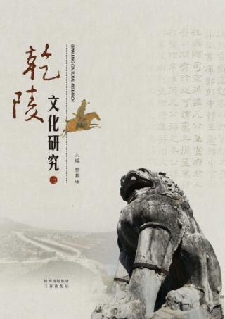 乾陵文化研究  7 封面