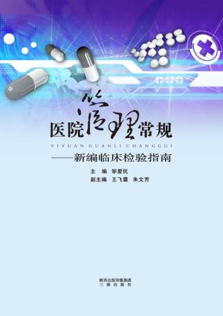 医院管理常规 封面