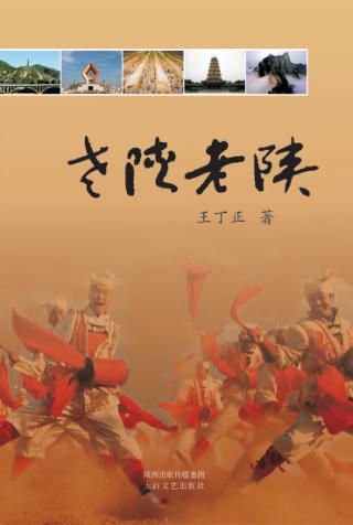 老陕老陕 封面