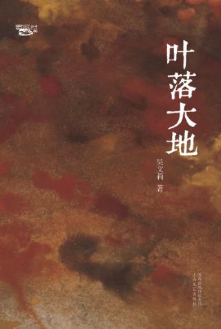 叶落大地 封面