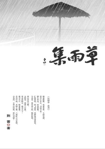 草雨集 电子书封面