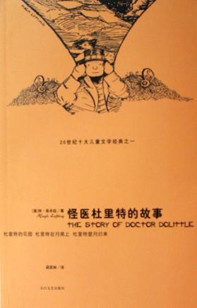 怪医杜里特的故事  3 封面