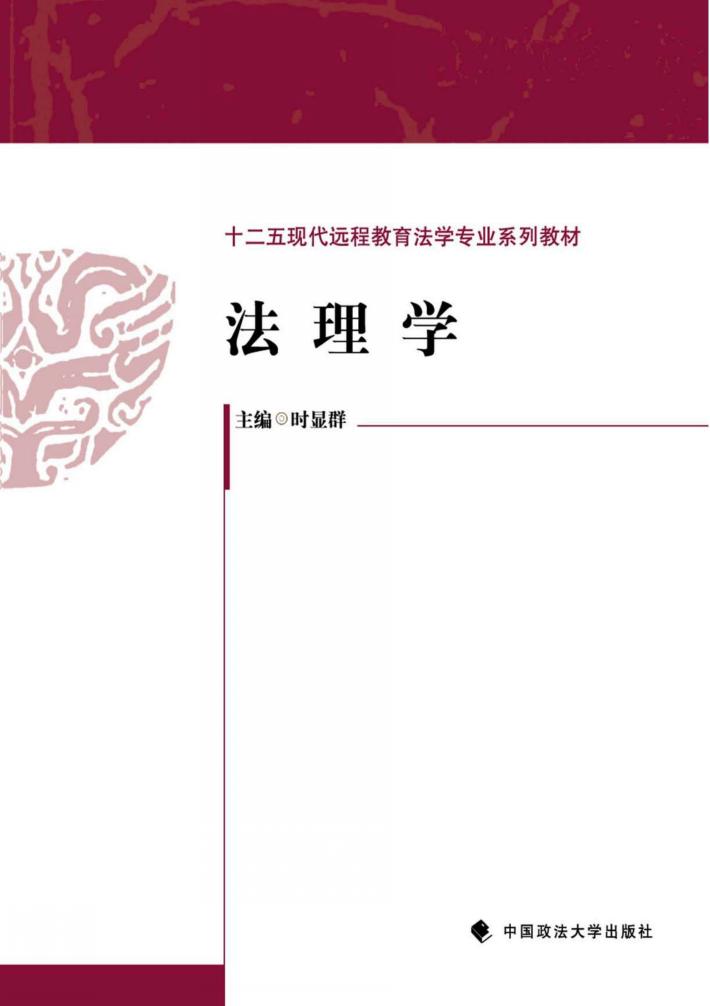 法理学 封面