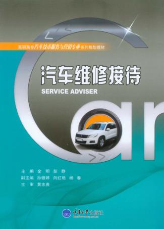 汽车维修接待 封面