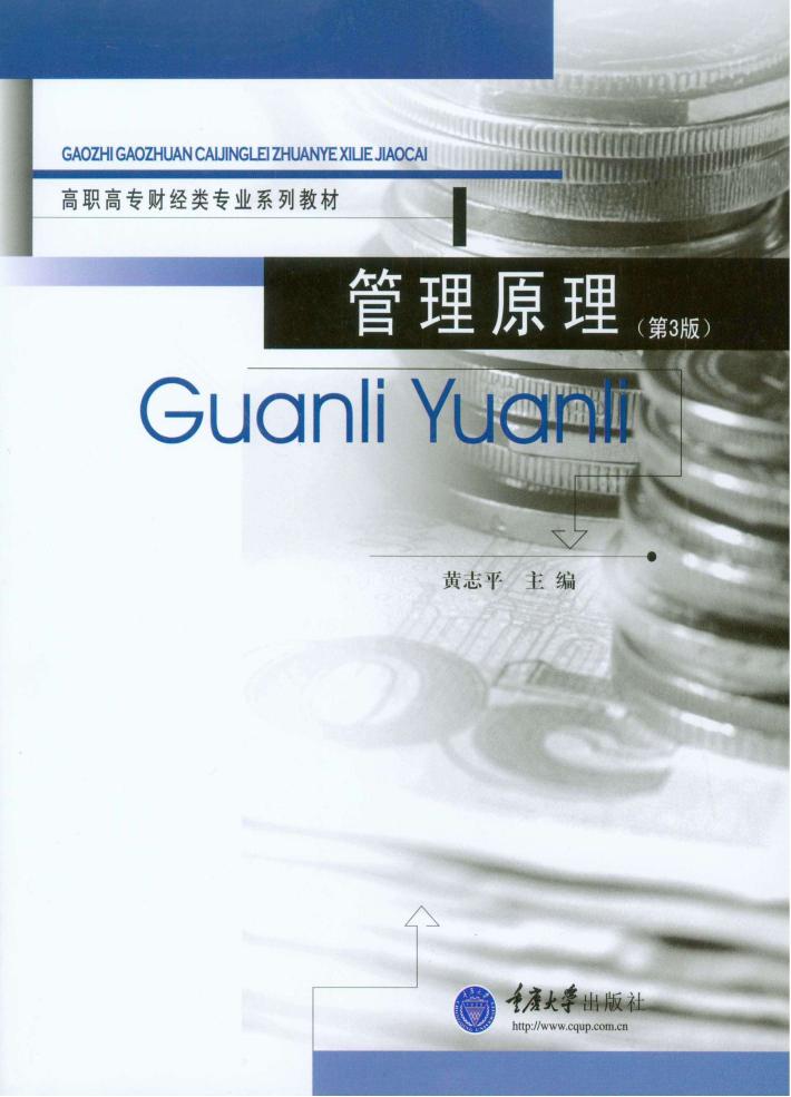 管理原理 封面
