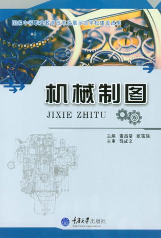 机械制图 封面