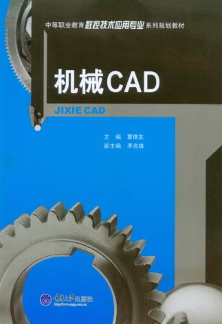 机械CAD 封面