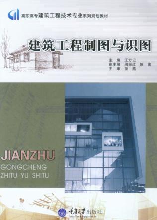 建筑工程制图与识图 封面