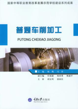 普通车削加工 封面