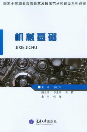 机械基础 封面