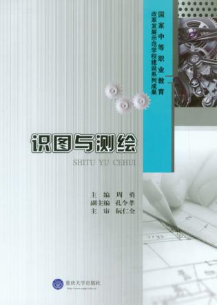 识图与测绘 封面