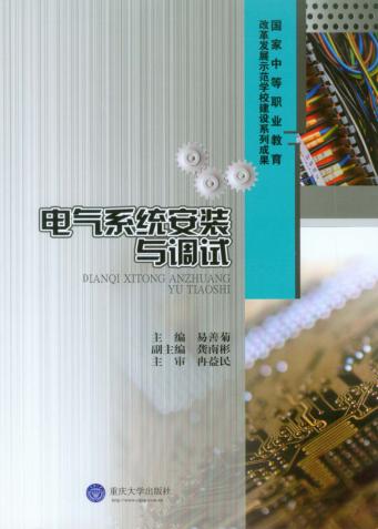 电气系统安装与调试 封面