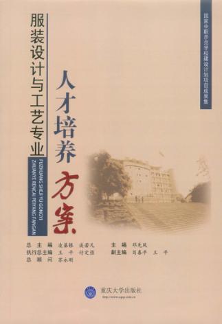 服装设计与工艺专业人才培养方案 封面