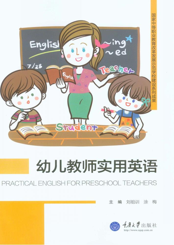 幼儿教师实用英语 封面