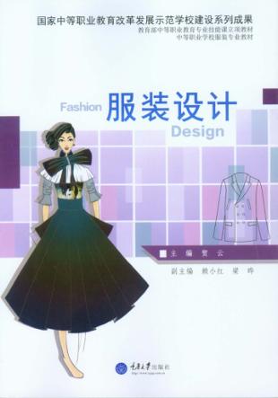 服装设计 封面