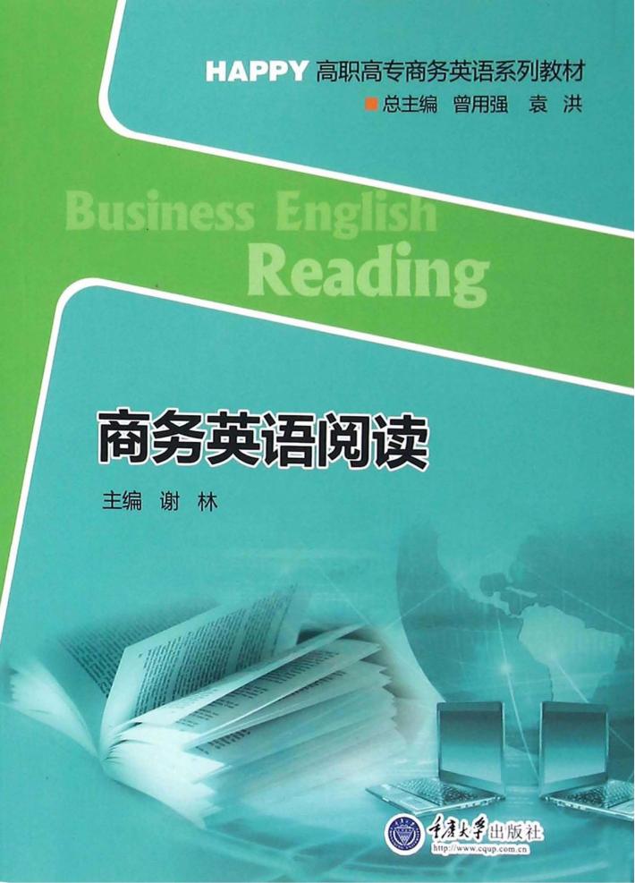 商务英语阅读 封面