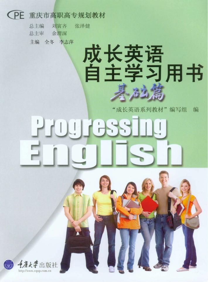 成长英语自主学习用书  基础篇 封面