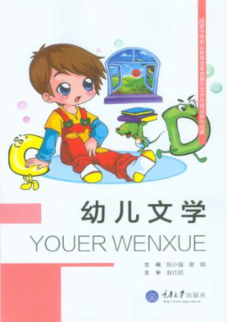 幼儿文学 封面