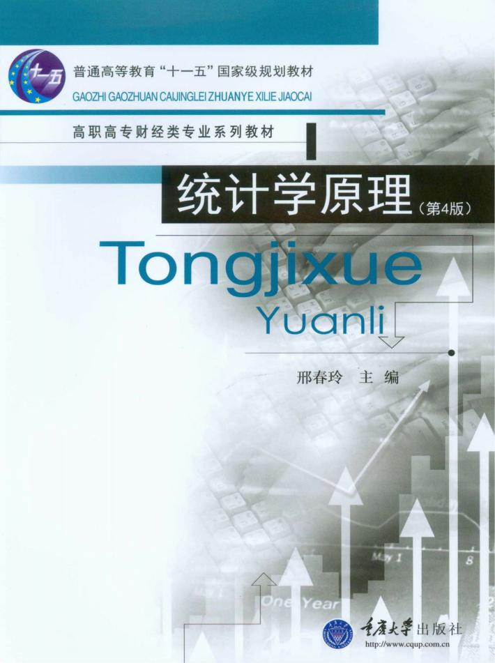 统计学原理  第4版 封面