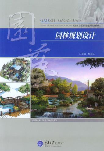 园林规划设计 封面