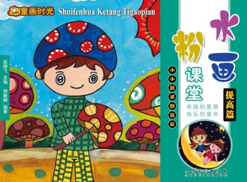 水粉画课堂  提高篇 封面