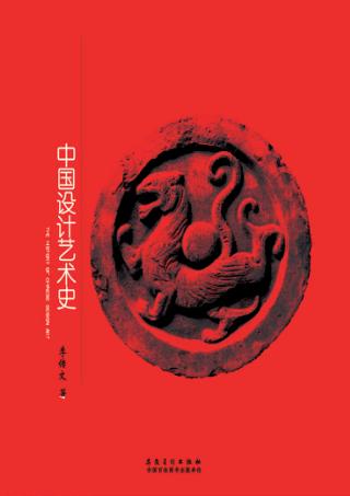 中国设计艺术史 封面